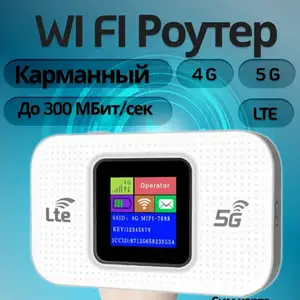 Карманный WiFi роутер, Хуҷанд