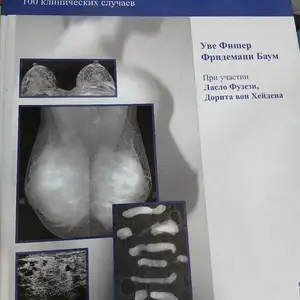 Книга Маммография, Душанбе