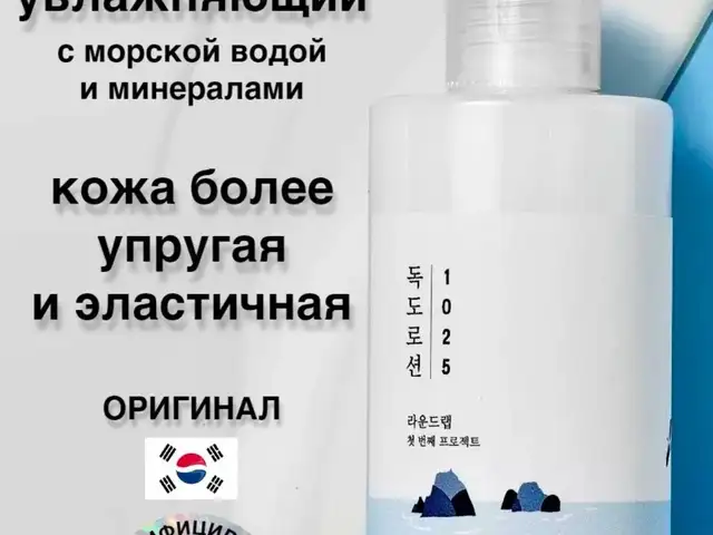 Увлажняющий тонер, Душанбе