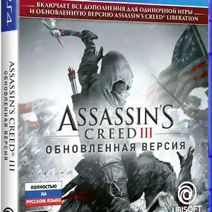 Игра Assasssins Creed 3 remastered для PS-4 / 6.72 / 9.00 / 12.02 / 13.00 /, Душанбе