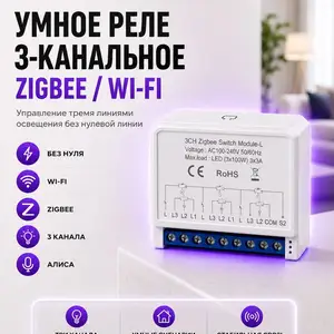 Умное 3 канальное реле без нуля, Душанбе