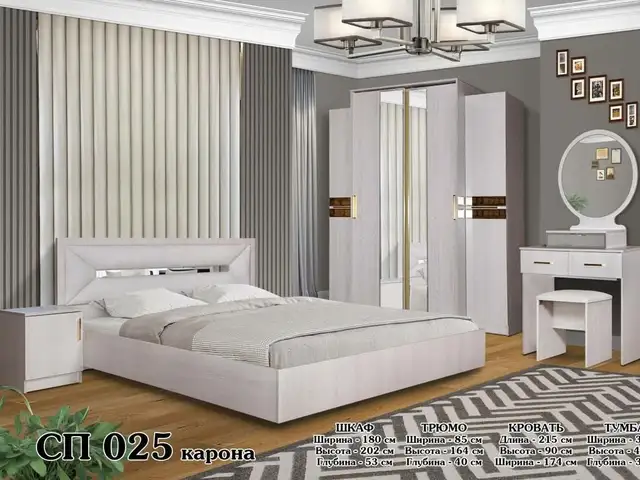 Спальный гарнитур, Душанбе