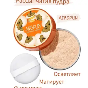 Минеральная пудра Coty Airspun Loose Face Powder, Душанбе