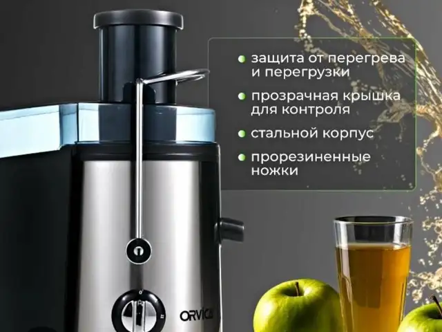 Соковыжималка от 1800в, Хуҷанд