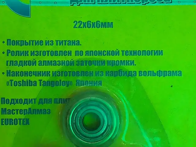 Режущий элемент для плиткореза, Турсунзода