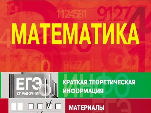 Математика Супермобильный справочник, Душанбе