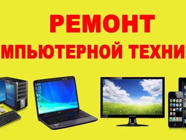 Услуги ремонта компьютеров и ноутбуков, Душанбе