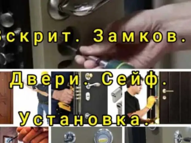 Услуги по вскрытию замков, Душанбе