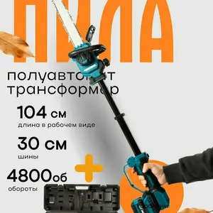 Аккумуляторная бесщеточная цепная пила с телескопической штангой mubarake, Душанбе