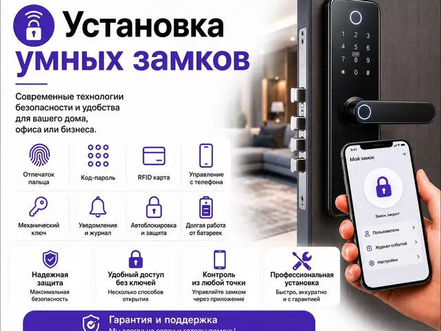 Установка умных замков, Душанбе