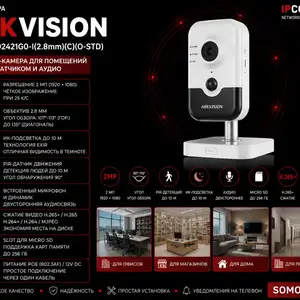 Камера внутренняя IP Hikvision DS-2CD2421G0-I 2.8mm C O-STD, Хуҷанд