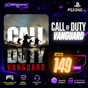 Игра Call of Duty Vanguard для PS4/PS5, Душанбе