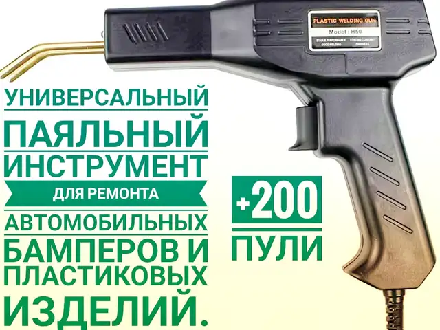 Паяльный инструмент паяльник, Бохтар (Курган-Тюбе)