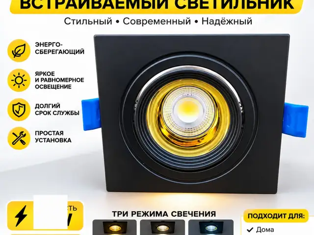 Светодиодный встраиваемый светильник, Душанбе