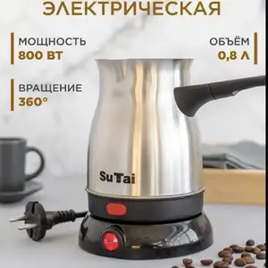 Электрическая кофеварка-турка SuTai из нержавеющей стали, Душанбе