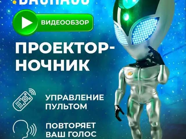 Проектор ночник, Душанбе