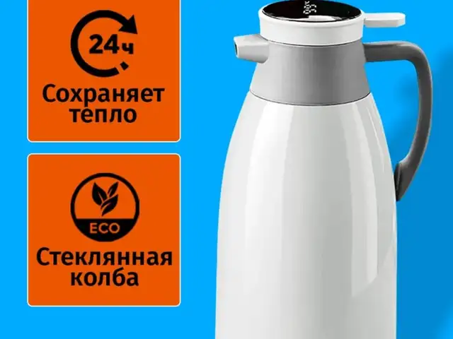 Умный термос, Душанбе