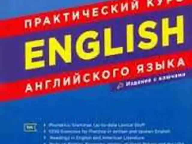 Книга English практический Камянова Т, Душанбе