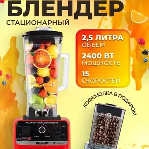 Электрический блендер R2809, Душанбе