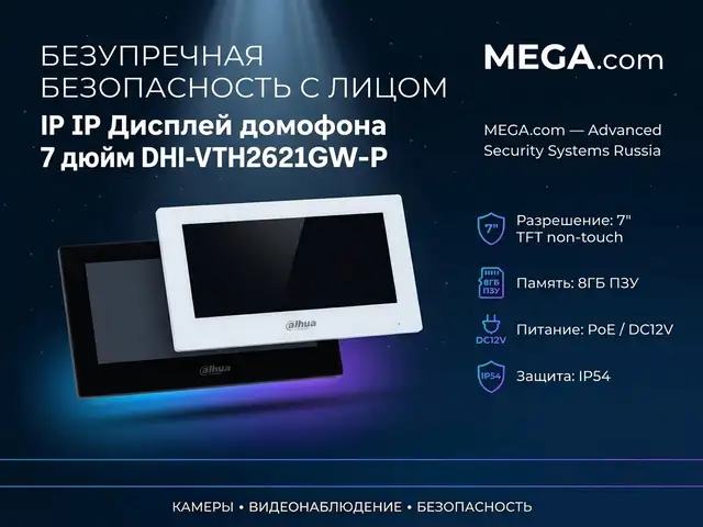 IP Дисплей домофона 7 дюйм Dahua DHI-VTH2621GW-P, Хуҷанд