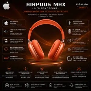 Наушники Apple AirPods Max, 2-го поколения, Wireless Over-Ear USB-C Orange, Душанбе