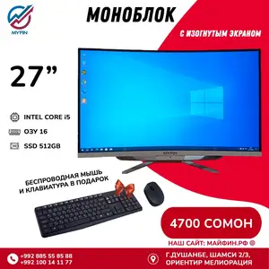 Моноблок изогнутый Q27, Душанбе