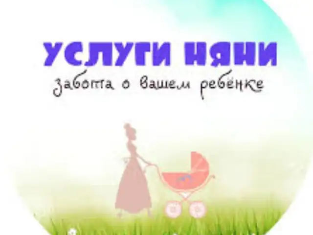 Услуги Няни у себя на дому, Душанбе - 5