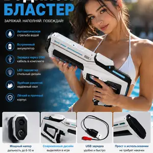 Электрический водяной бластер USB зарядка, Душанбе