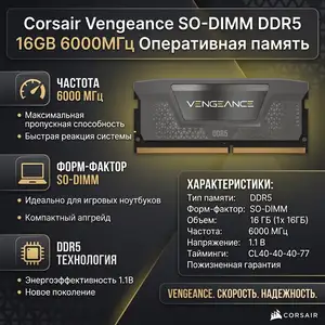 Оперативная память Corsair Vengeance SO-DIMM DDR5 16GB 6000 MHz, Душанбе