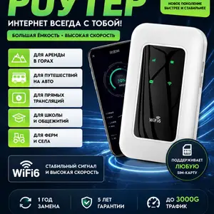 Wi-fi роутер карманный, Душанбе