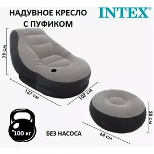 Надувное кресло с пуфиком 68564, Душанбе