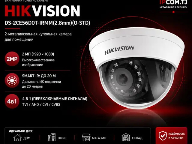 Камера внутренняя Hikvision TURBO HD DS-2CE56D0T-IRMM 2.8mm O-STD, Худжанд
