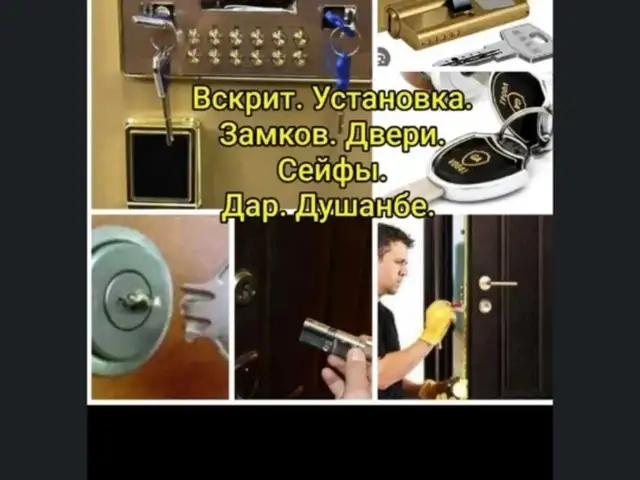 Вскрытия замков, Душанбе