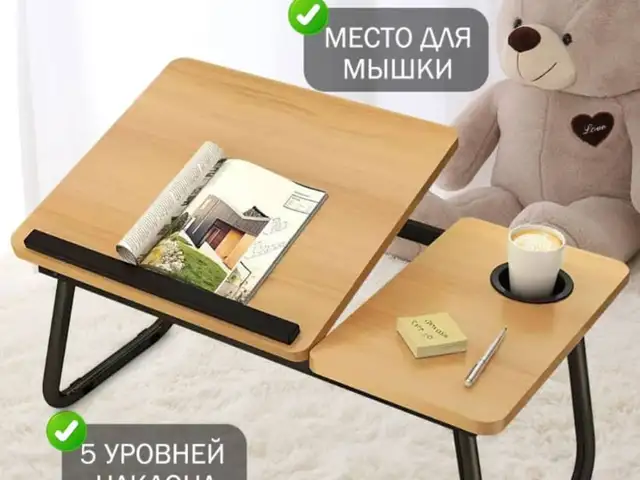 Столик для ноутбука, Хуҷанд
