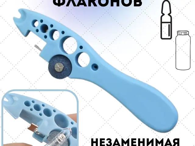 Ампуловскрыватель, Душанбе