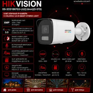Камера наружная IP Hikvision DS-2CD1B67G3-LIU 2.8mm O-STD, Хуҷанд