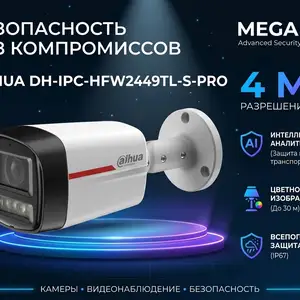 Камера наружная IP Dahua DH-IPC-HFW2449TL-S-PRO, Хуҷанд