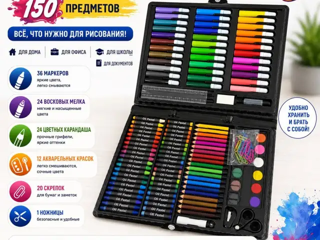 Набор для творчества Artists Corner 150 предметов, Душанбе