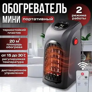 Мини обогреватель, Душанбе