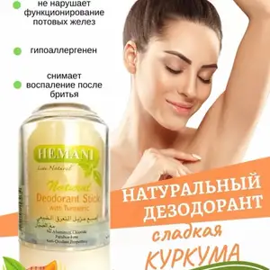 Натуральный дезодорант, Душанбе