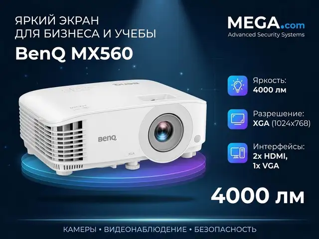 Проектор BenQ MX560, Хуҷанд