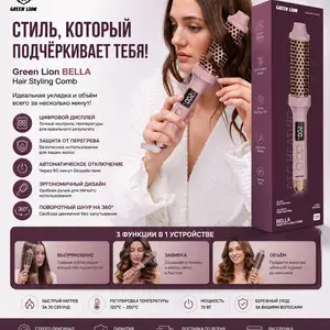 Green Lion Bella для расчёска стайлер, Душанбе