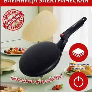 Блинница электрическая, Душанбе