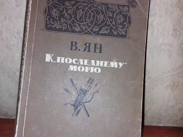 Книга К Последнему морю, Душанбе