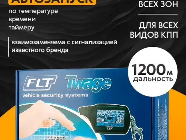 Автозапуск сигнализация универсальный, Лахш (Джиргиталь)