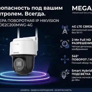 Камера поворотная IP Hikivision DS-2DE2C200MWG-4G 2.8mm O-STD/EU, Хуҷанд