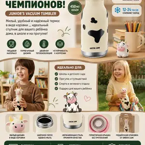 Детский термос Green Lion Juniors Vacuum Tumbler, Душанбе