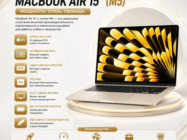 Ноутбук Apple MacBook Air 15, M5, 24ГБ, 1ТБ SSD, Starlight, MDVF4, Душанбе