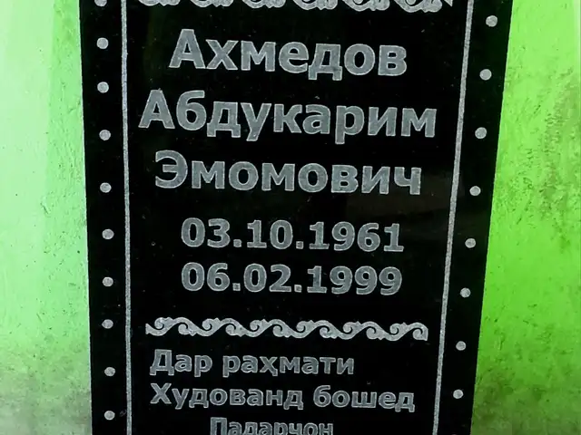 Санги мазор бо фармоиш, Бохтар (Курғон-Теппа) - 2