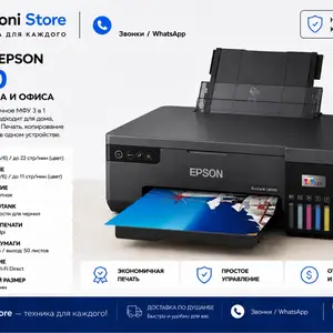 Принтер Epson EcoTank L8050, Душанбе
